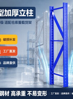 配件-1.5米/2米/2.5米立柱柱子自由组合置物架/仓储货架重型蝴蝶