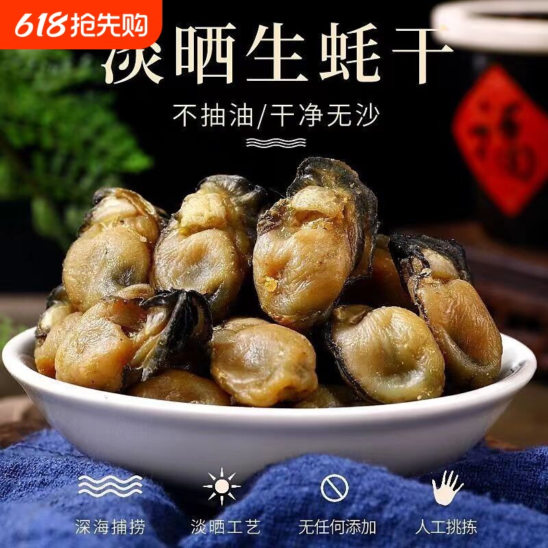 湛江特产大生蚝干250g海鲜干货海蛎子牡蛎干生蚝肉海产品生晒罐装