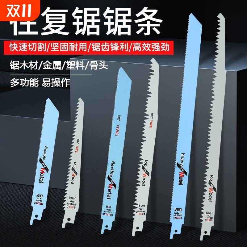 往复锯条马刀锯金属木工塑料粗齿细齿曲线锯片切割加长电锯条钢锯