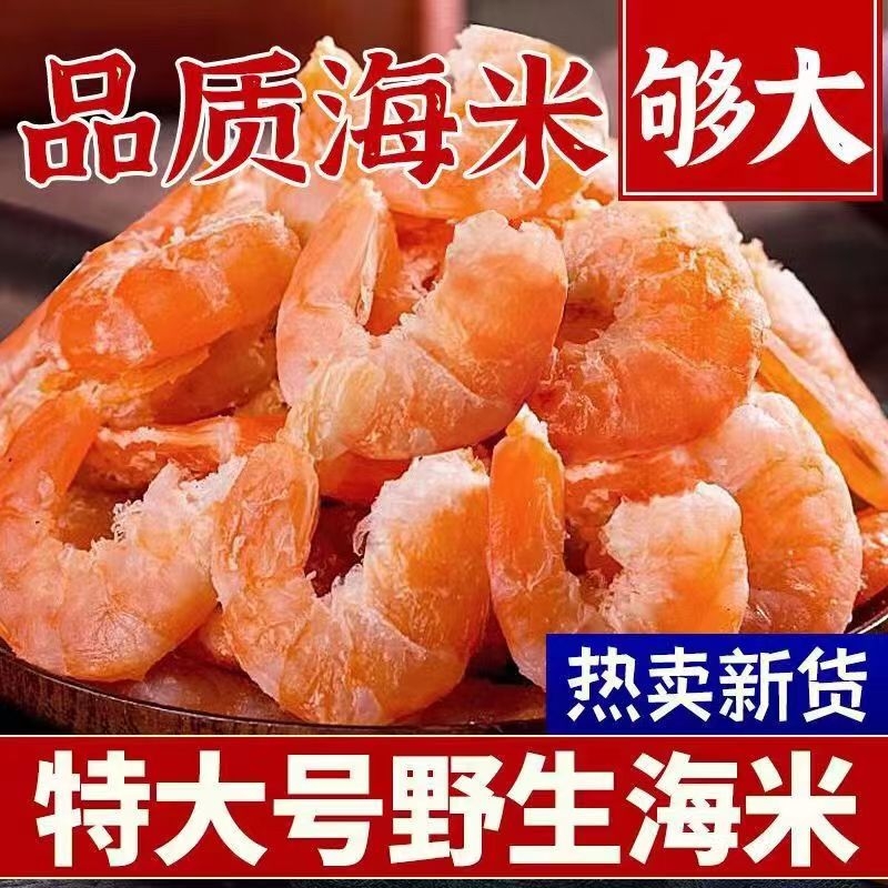 东海淡干虾仁干货500克野生特大金钩海米特产虾干新鲜海鲜
