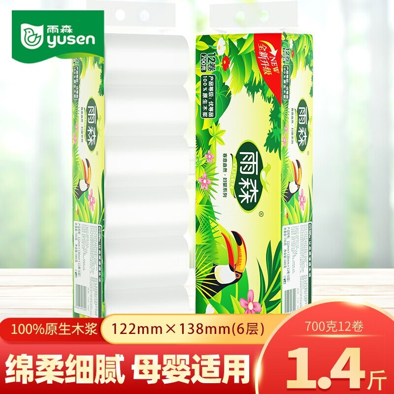 雨森正品卫生纸卷纸卷层可湿水家庭装无芯柔韧妇婴卷家庭实惠装