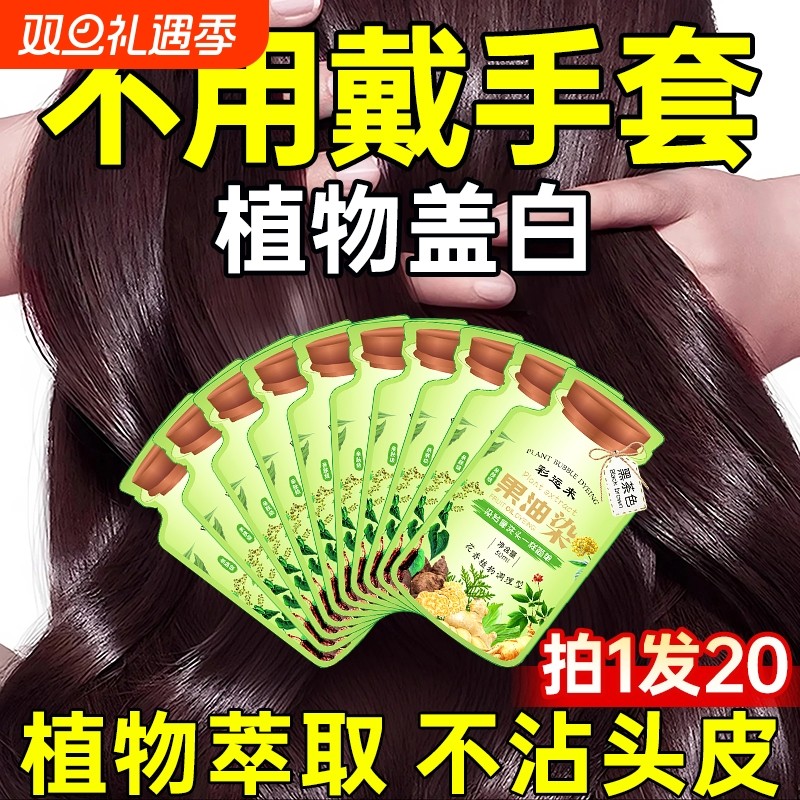 泡泡染发剂膏纯植物天然无刺激遮白发孕妇可用男女官方旗舰店正品