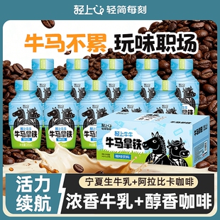 轻上牛马拿铁速溶咖啡瓶装丝滑奶香打工人正品饮料整箱饮品浓缩