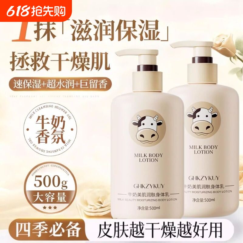 玑植荟牛奶身体乳保湿补水滋润全身可以持久留香润肤身体乳护肤品