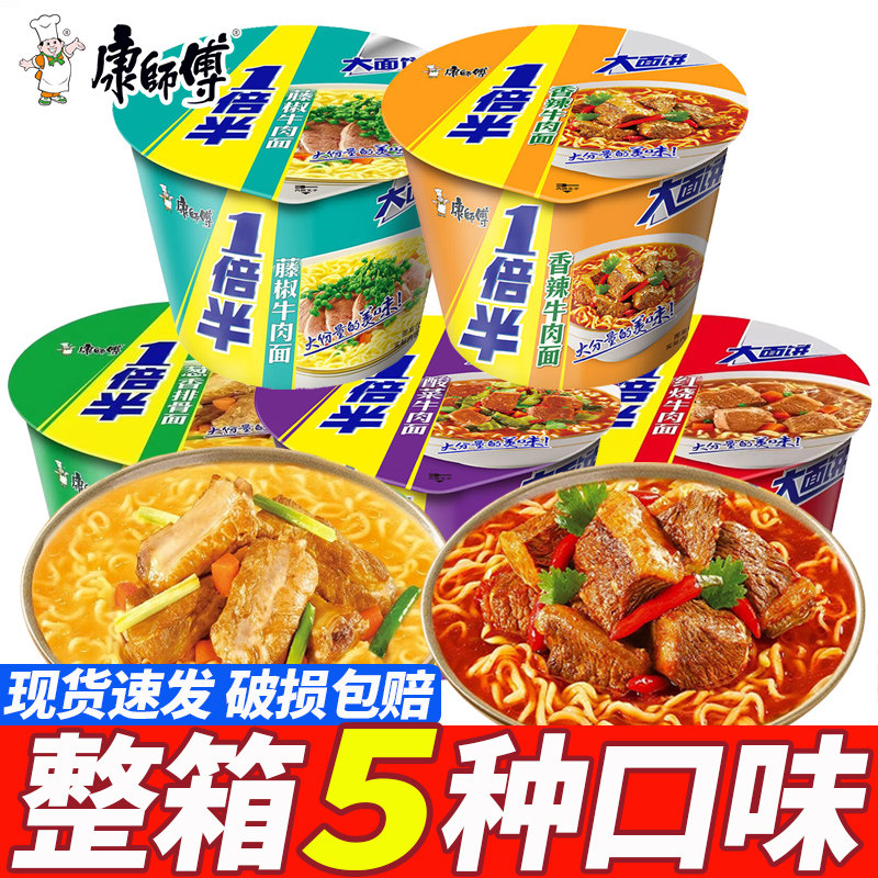 康师傅一倍半方便面桶装红烧香辣牛肉面整箱批发速食夜宵面条藤椒