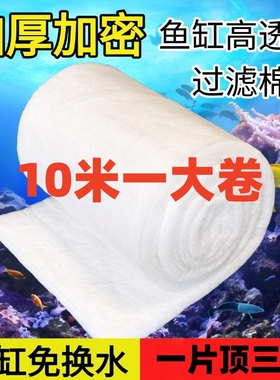 专用鱼缸棉过滤高密度净化加厚生化棉网棉净水魔毯过滤器海绵厂家