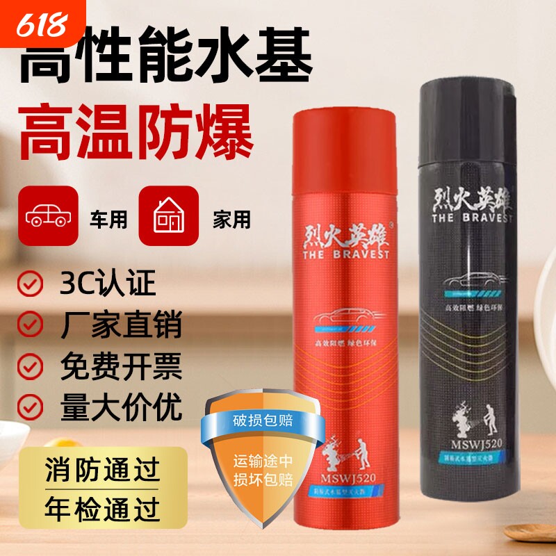 水基型车载泡沫灭火器耐高温私家车家用小型便携式锂电池消防器材