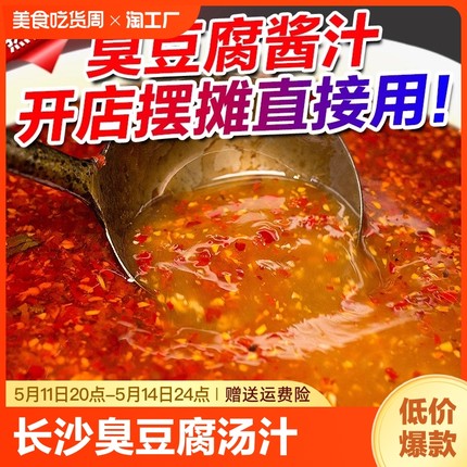 长沙臭豆腐酱料商用秘制料专用调料汤汁配料炸豆腐酱汁辛粉香辣