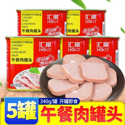 汇泉午餐肉罐头340g*5罐火锅食材火腿商用方便速食泡面猪肉搭档