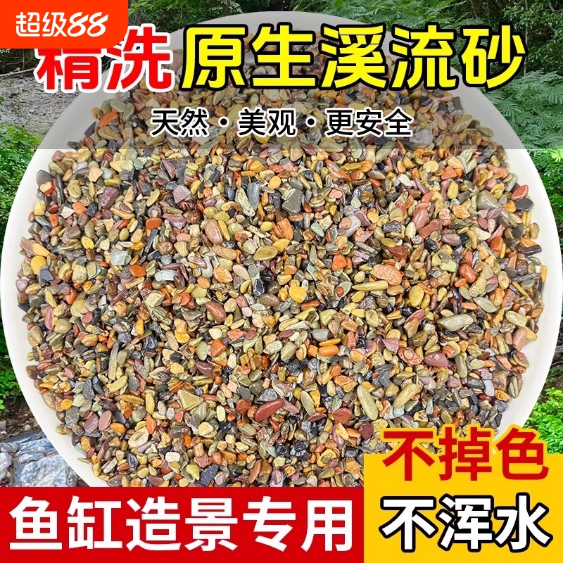天然溪流砂石原生态装饰摆件雨林造景鱼缸专用底砂铺底过滤溪流沙