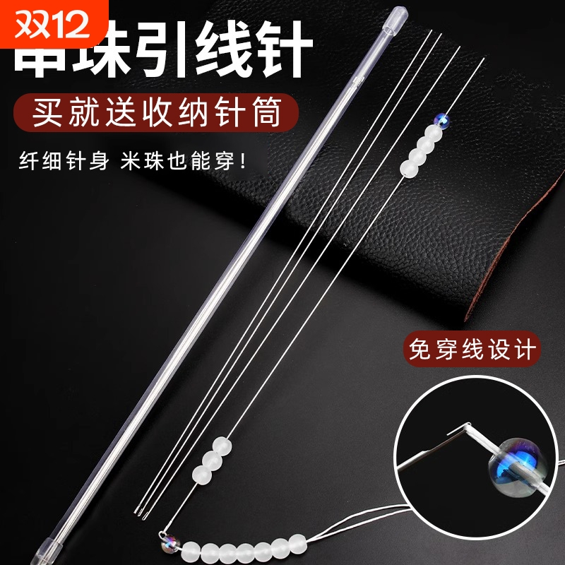 串珠针文玩用穿珠神器引线手工不锈钢工具diy钩针珠子穿线穿珠针