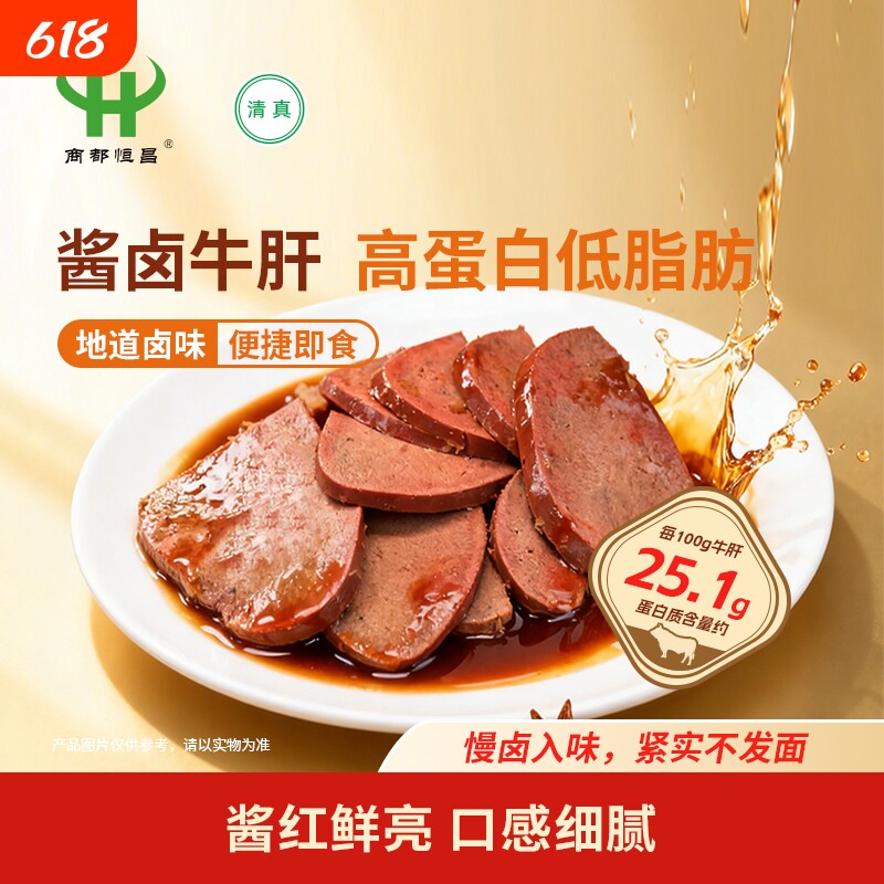 牛肝250g牛杂酱卤味熟食真空包装开袋即食下酒菜小吃零食五香食物