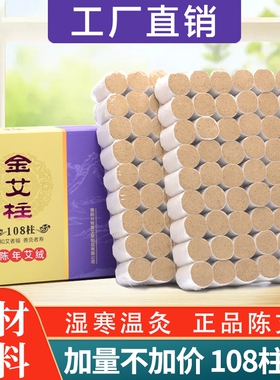 艾柱108粒装陈年艾草纯艾绒艾条艾灸柱艾灸盒随身灸家用艾灸条棒