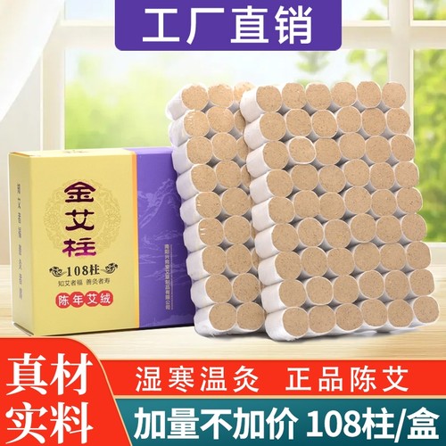 艾柱108粒装陈年艾草纯艾灸条柱