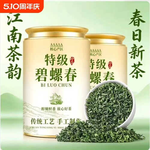 碧螺春茶2026新茶明前头采特级