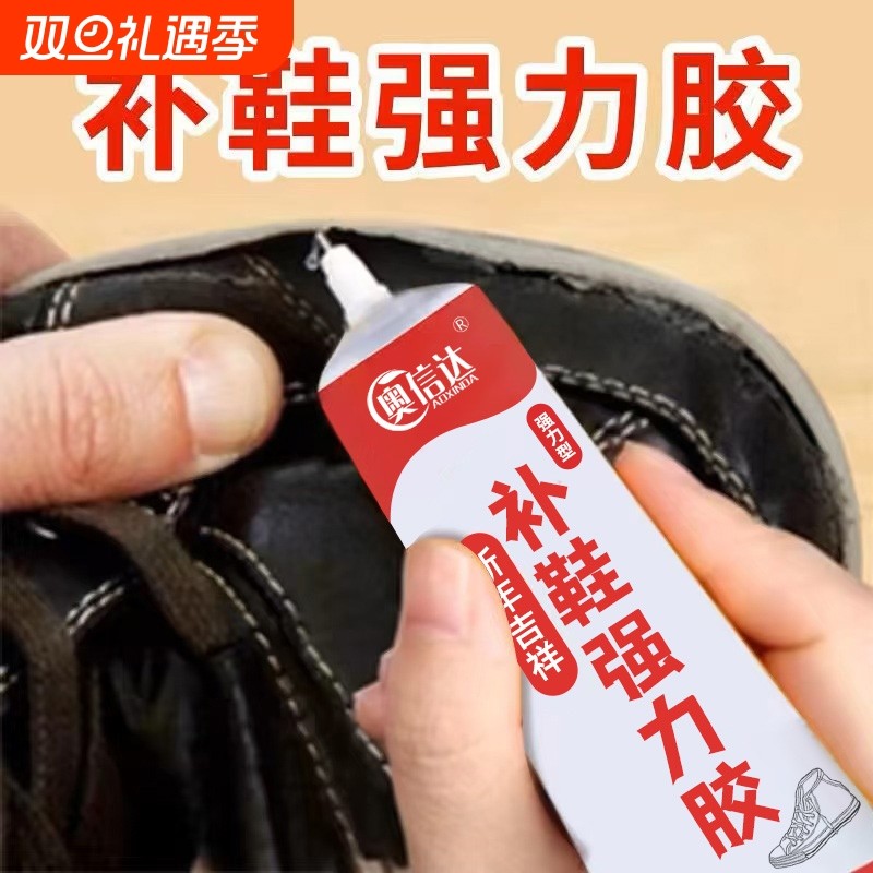 粘鞋专用胶万能防水强力胶专用粘鞋胶沾鞋子树脂软胶修鞋匠修鞋粘得牢运动鞋皮鞋强力补鞋胶水鞋底不发鞋厂