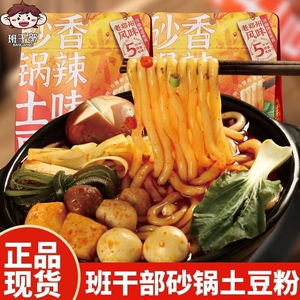 班干部鲜土豆粉袋装砂锅土豆粉带料火锅麻辣烫食材酸辣粉条拌粉面