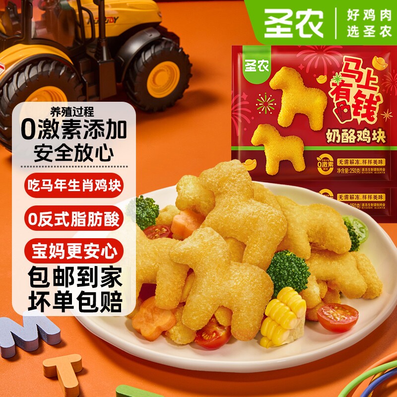 圣农奶酪鸡块250g*4包 小马空气炸锅半成品小食 鸡肉原味脆皮炸鸡