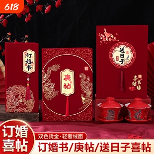 送日子书高级感男方庚帖2025婚书结婚订婚书女方送好喜帖轻奢中式