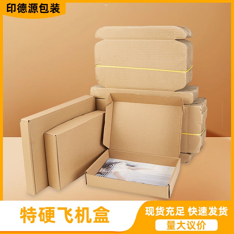 牛皮纸特硬飞机盒包装盒发快递物流打包盒子烟盒批发加硬瓦楞纸