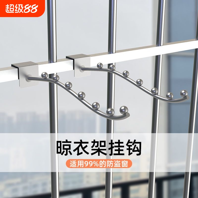 阳台宿舍床边挂衣钩防盗窗挂钩晾衣架子窗户防护栏小型晾衣架神器
