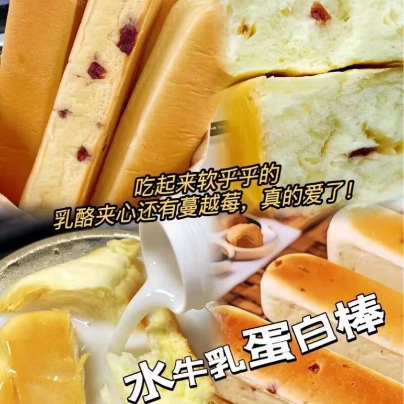 蔓越莓水牛乳面包蛋白棒25g/个早餐代餐奶棒烘焙糕点零食多规格
