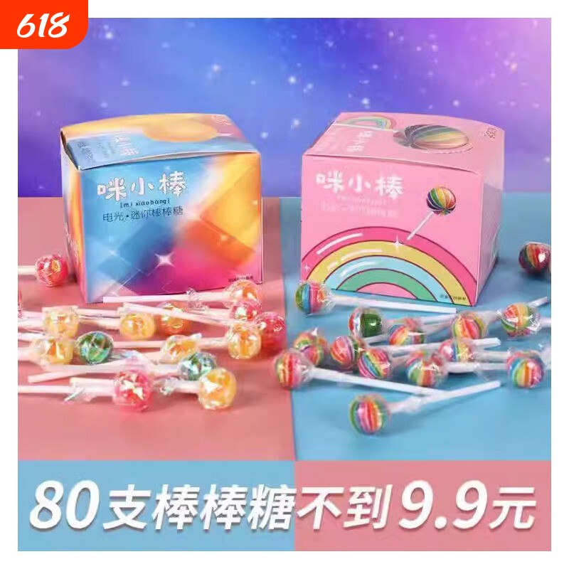 咪小棒彩虹电光棒棒糖七彩迷你小棒水果味混合网红糖果儿童零食