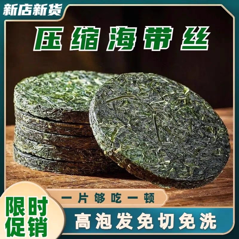 福建霞浦海带压缩海带丝圆饼海带商用无沙海带丝干货凉拌食材商用
