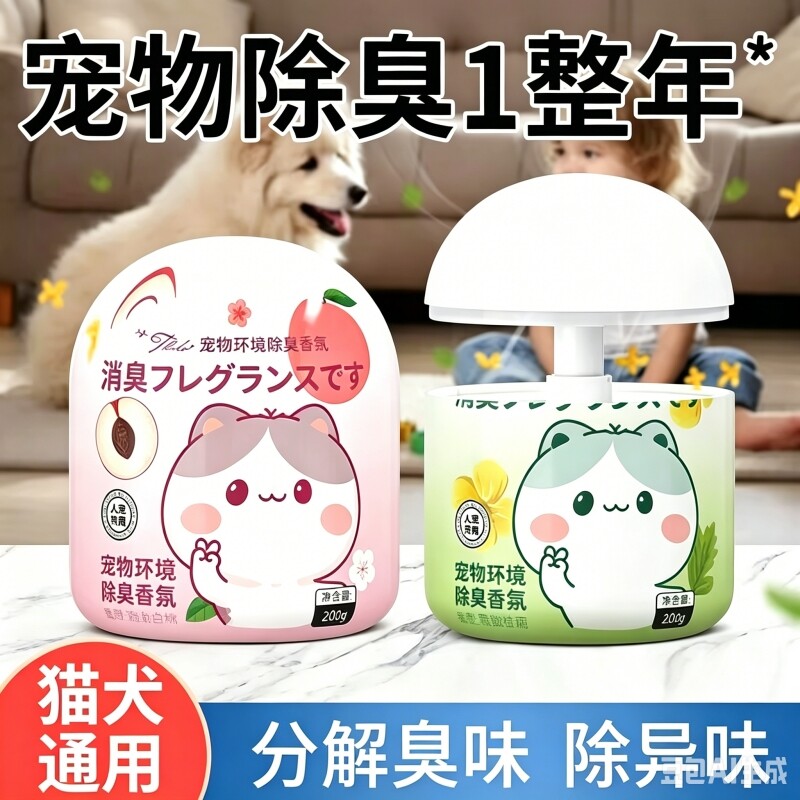 宠物空气清新剂去味除臭净化室内狗狗猫咪窝尿骚除味香膏固体香薰