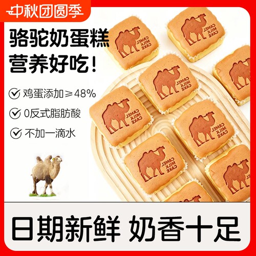 骆驼奶蛋糕早餐夜宵速食休闲小吃面包糕点整箱充饥饱腹零食品云朵