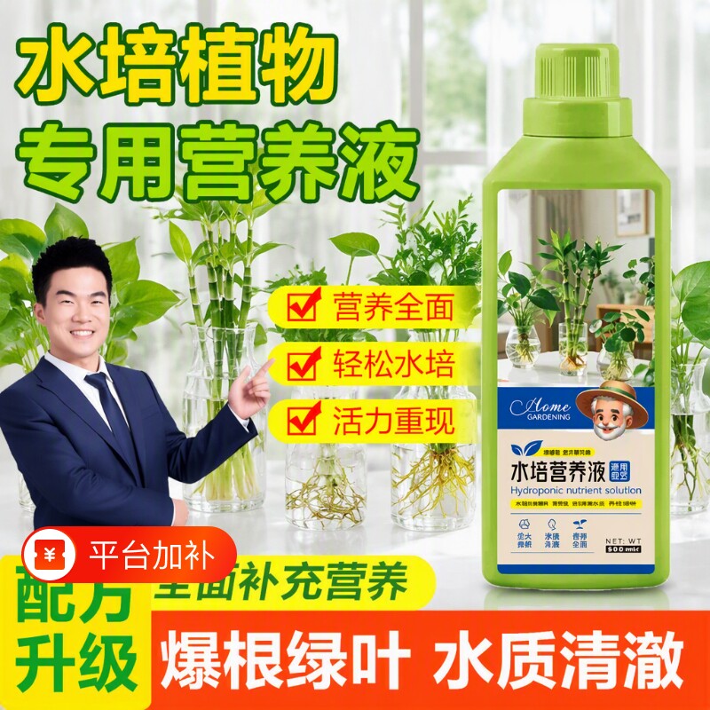 水培植物营养液通用型绿萝富贵竹铜钱草专用肥发财树园艺浓缩液体