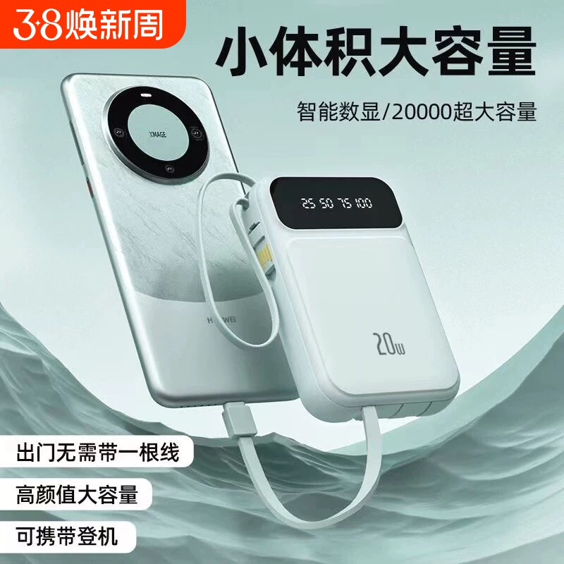 3C认证2025新款超级充电宝超大容量20000毫安自带线正品快充迷你移动电源适用华为苹果手机国标闪充小巧登机