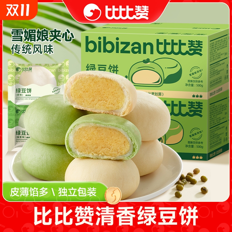 比比赞抹茶绿豆饼老式绿豆糕面包整箱早餐解馋小零食小吃休闲食品