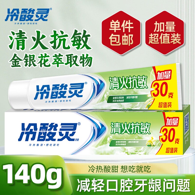 冷酸灵抑牙菌斑抗敏牙膏护龈清新口气薄荷牙龈清火口腔冷热牙周
