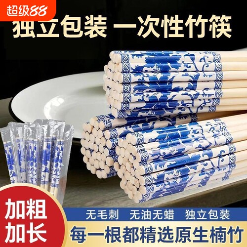 一次性筷子独立包装外卖打包方便青花竹筷家用筷快餐商用加长火锅