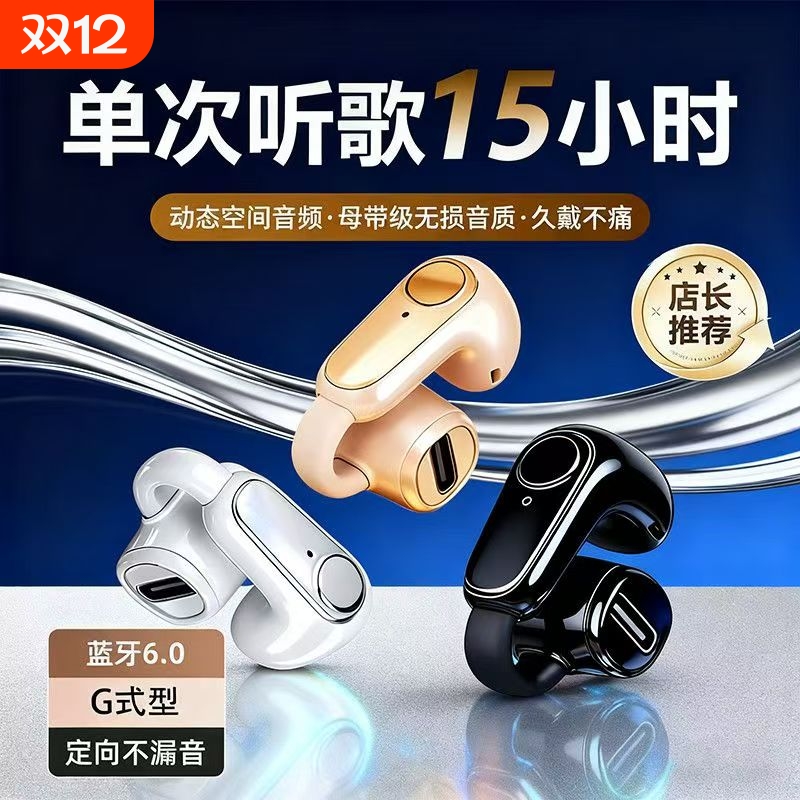 不入耳开放骨传导耳夹式蓝牙耳机防水防汗夹耳降噪耳机超长续航