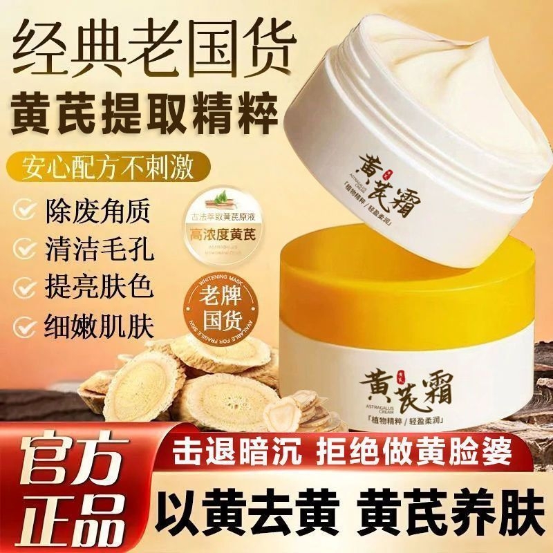 正品黄芪霜保湿补水滋润护手霜改善黄皮去死皮收缩毛孔官方旗舰店