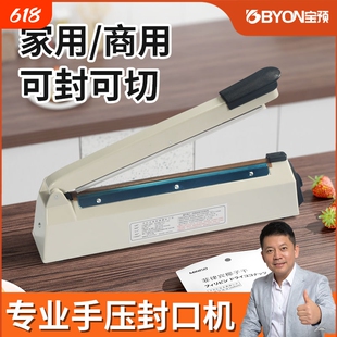 宝预FK-300W手压式封口机家用商用小型手动封口器封切一体茶叶饼干月饼铝箔袋包装机热压封膜机塑料袋封切机