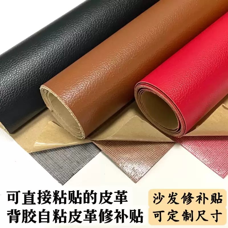 背胶强力自粘皮革修复贴沙发修补贴自粘补丁床头翻新软包皮革面料
