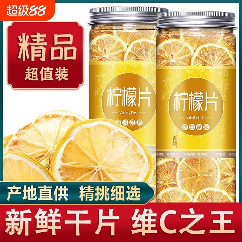 柠檬干精选新鲜柠檬片干片泡水泡茶无糖柠檬片干片水果花茶批发
