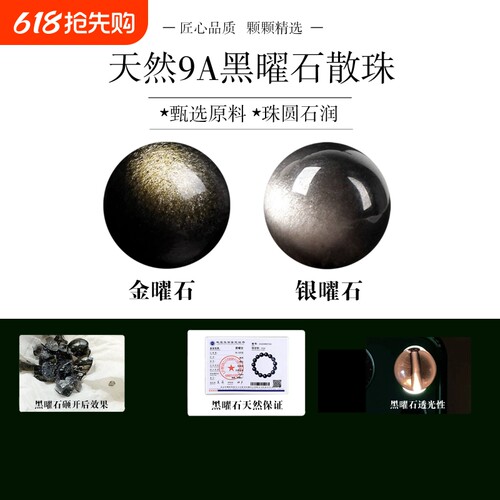 天然乌金黑曜石散珠子金曜石手串diy水晶银曜石手链配件串珠配珠