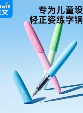天文钢笔学生专用可替换墨囊儿童练字套装男女孩硬笔矫正握笔姿势顺滑舒适工学防断墨