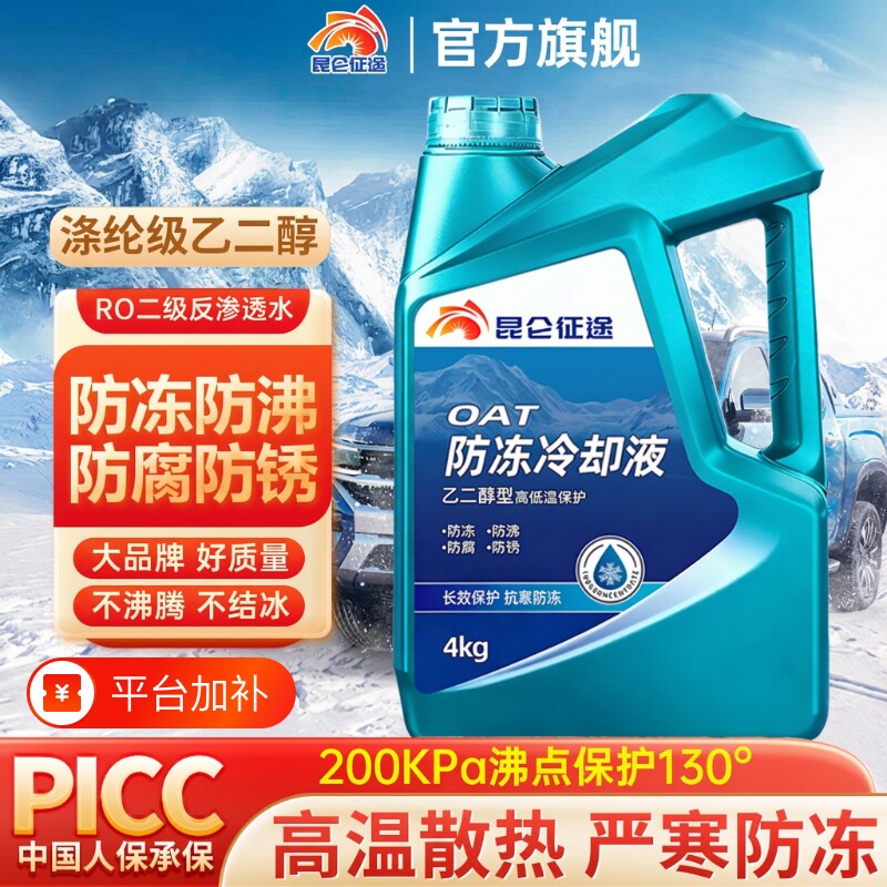 昆仑征途防冻液汽车发动机冷却液红色绿色水箱宝防冻防沸四季通用