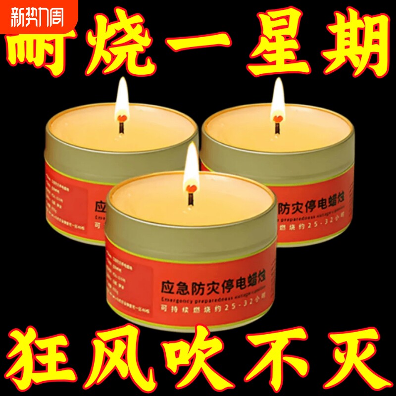 应急防灾蜡烛家用无烟无味铁盒户外防火装备用品停电照明灯物资