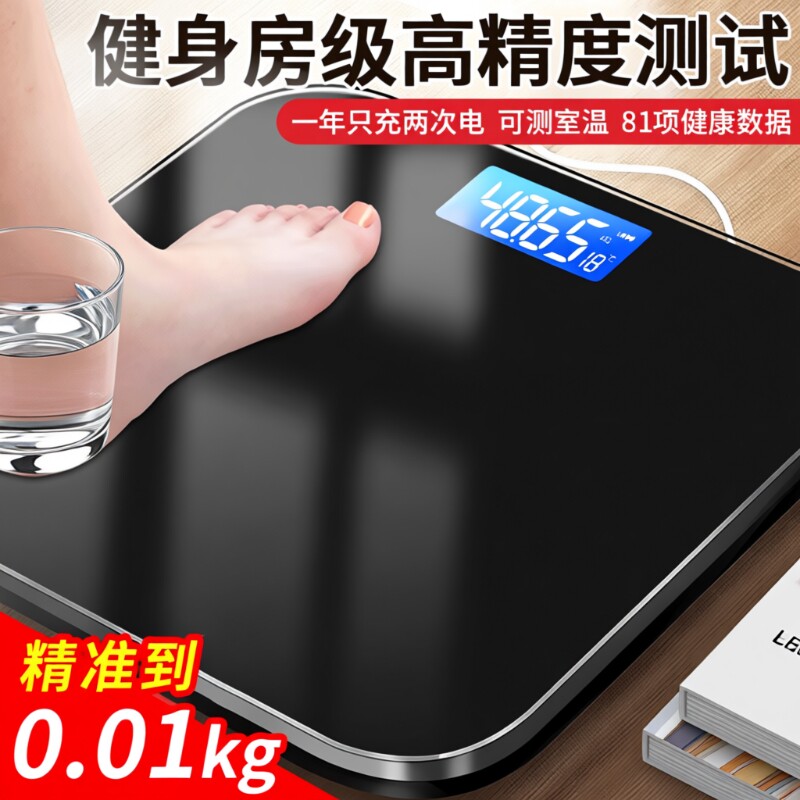 高精度体重秤电子称家用小型精准的智能人体充电体脂称重语音肌肉