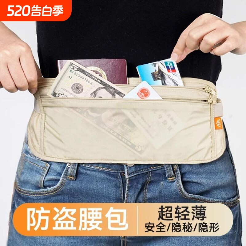 防盗包贴身腰包出国旅游运动隐形多功能男女证件护照春运防偷钱包