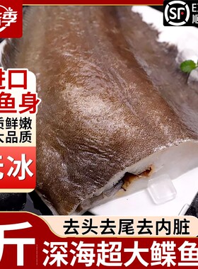 深海超大鲽鱼身5斤无冰新鲜海捕碟鳕鱼去尾鱼段去头商用冷冻水产