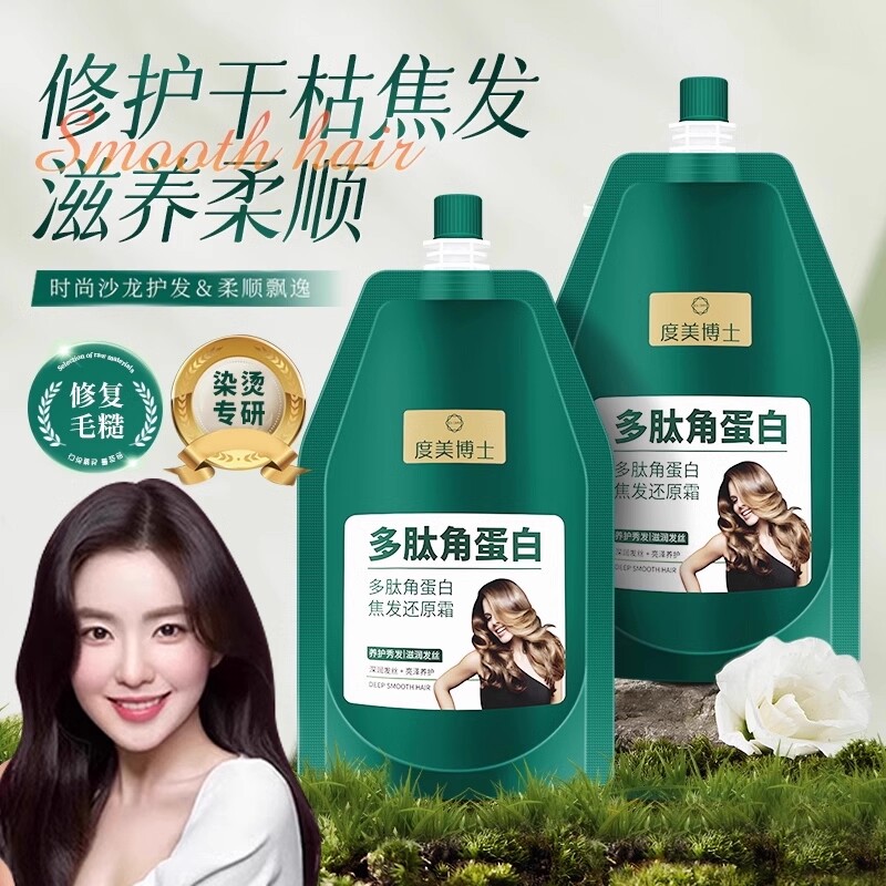 多肽角蛋白发膜女烫发修复干枯补水柔顺滑护发素修护改善毛躁滋养