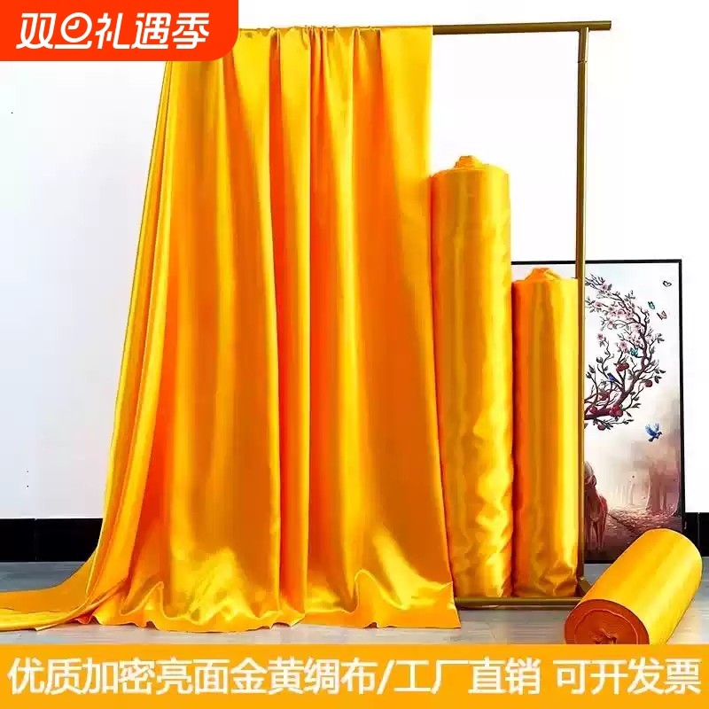 红布金黄布料绸缎面料色丁纯棉喜事佛布台开业结婚布清仓处理佛堂