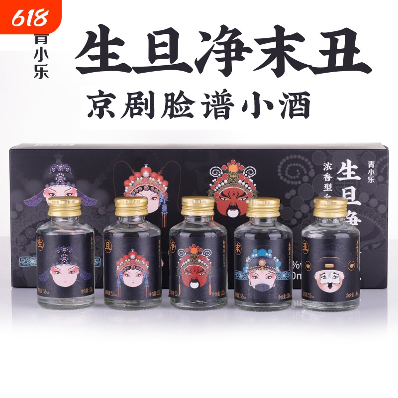 52度生旦净末丑京剧脸谱小酒浓香型白酒收藏送礼小瓶酒粮食酒5瓶
